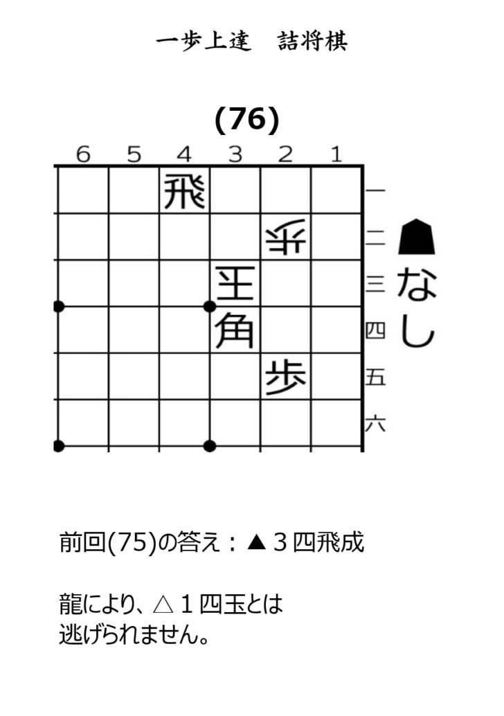 一歩上達詰将棋76 山本将棋教室