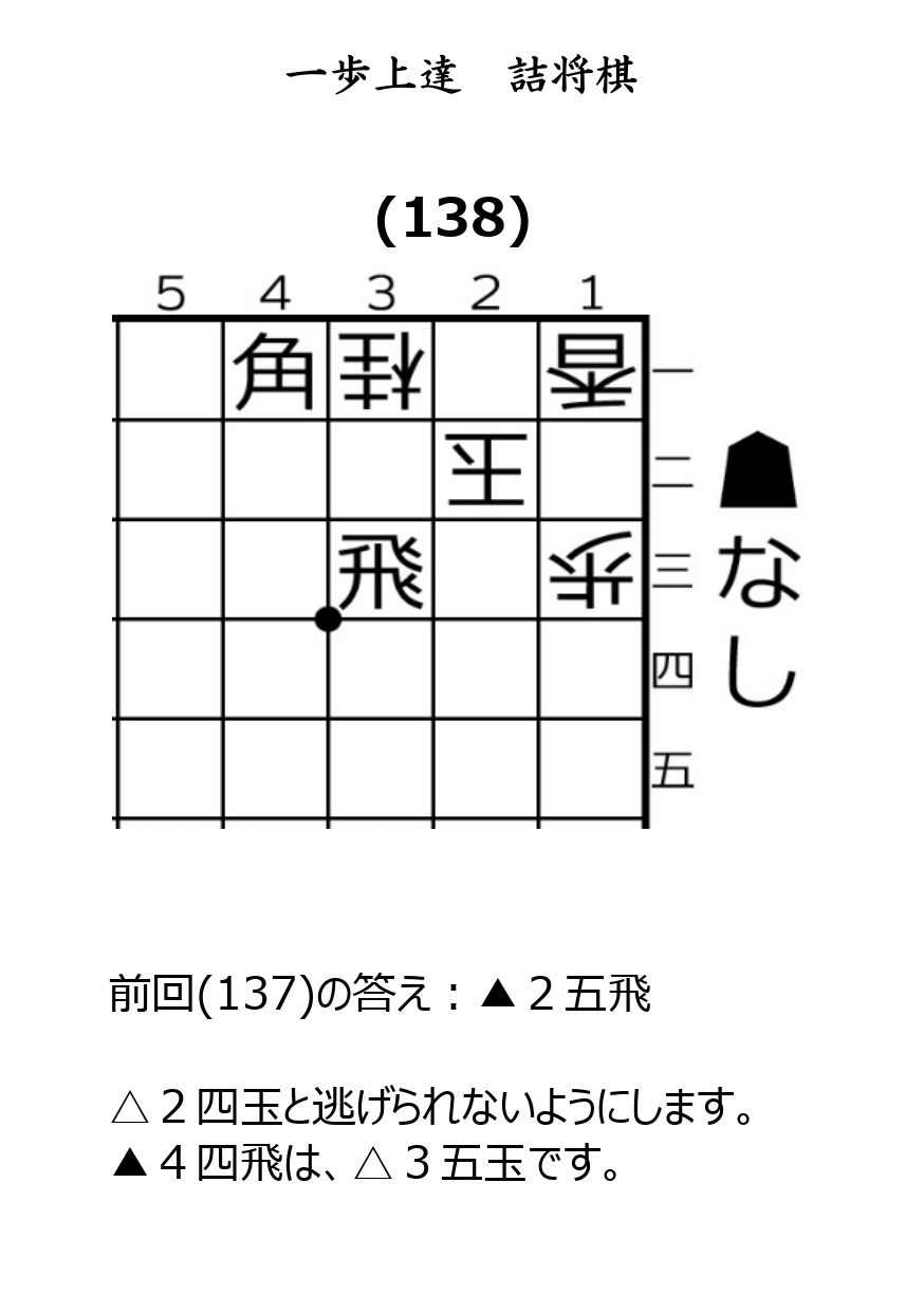 一歩上達詰将棋138 山本将棋教室